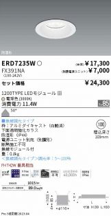 ENDO(遠藤照明) ダウンライト(LED)激安 電設資材販売 ネットバイ