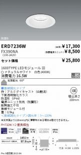 ENDO(遠藤照明) ベースライト激安 電設資材販売 ネットバイ ～商品一覧