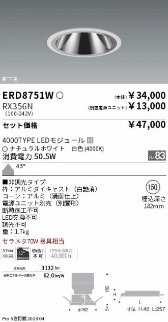 遠藤照明 電源ユニット RX356N - 通販 - escopil.co.mz