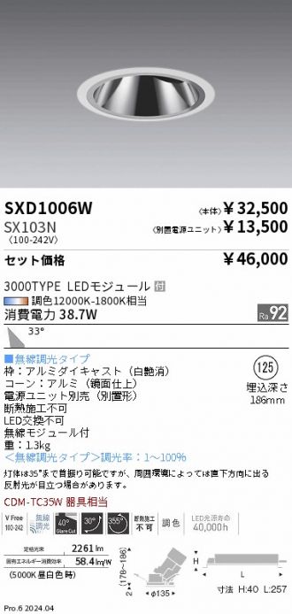 SXD1006W-SX103N