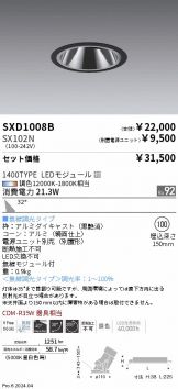 SXD1008B-SX102N