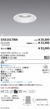 SXD1017WA-SX103N