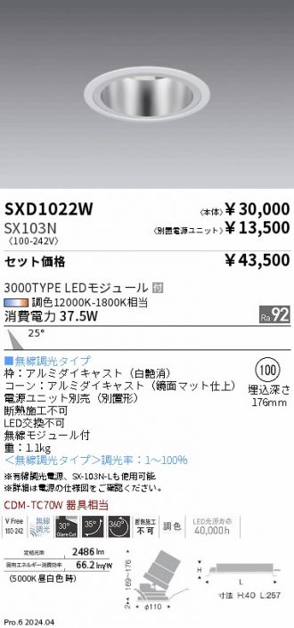 SXD1022W-SX103N