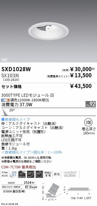 SXD1028W-SX103N