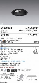 SXD1029B-SX103N