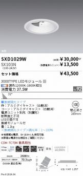 SXD1029W-SX103N