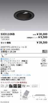 SXD1106B-SX109N