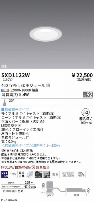 SXD1122W