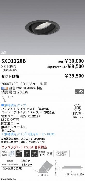 SXD1128B-SX109N