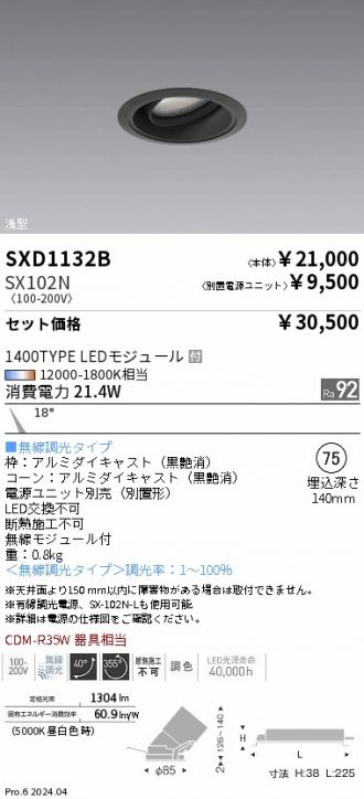 SXD1132B-SX102N