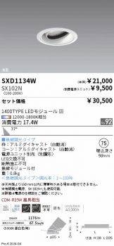 SXD1134W-SX102N