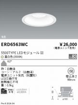 ERD6563WC