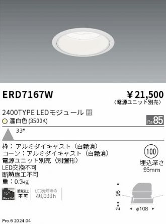 ERD7167W