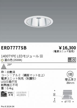 ERD7777SB