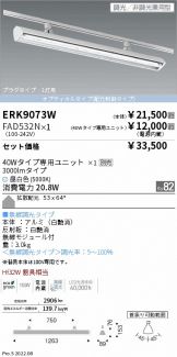 ERK9073W-FAD532N