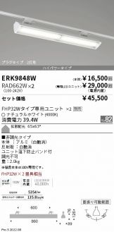 ERK9848W-RAD662W-2