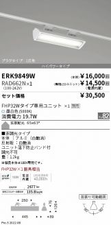 ERK9849W-RAD662N