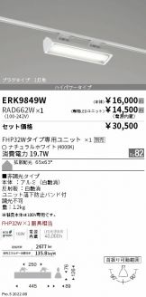 ERK9849W-RAD662W