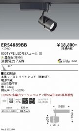 ENDO(遠藤照明) スポットライト(LED)激安 電設資材販売 ネットバイ