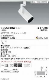 ENDO(遠藤照明) スポットライト(LED)激安 電設資材販売 ネットバイ