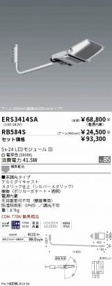 ENDO(遠藤照明) スポットライト(LED)激安 電設資材販売 ネットバイ