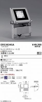 ENDO(遠藤照明)(LED)激安 電設資材販売 ネットバイ ～商品一覧 774ページ目