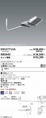 ENDO(遠藤照明) スポットライト(LED)激安 電設資材販売 ネットバイ