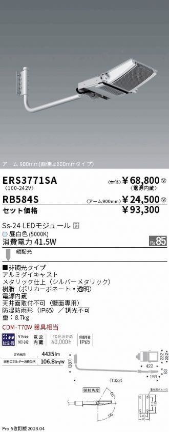 ERS3771SA-RB584S(遠藤照明) 商品詳細 ～ 激安 電設資材販売 ネットバイ