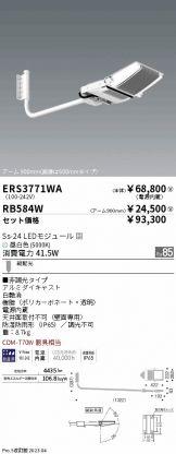 ENDO(遠藤照明) スポットライト(LED)激安 電設資材販売 ネットバイ