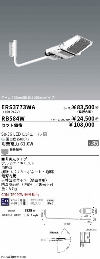 ERS3773WA-RB584W(遠藤照明) 商品詳細 ～ 激安 電設資材販売 ネットバイ
