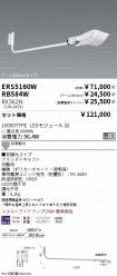 ERS5160W-...