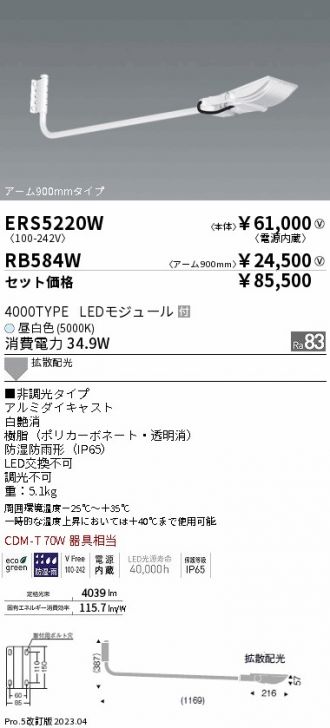 ERS5220W-RB584W(遠藤照明) 商品詳細 ～ 激安 電設資材販売 ネットバイ