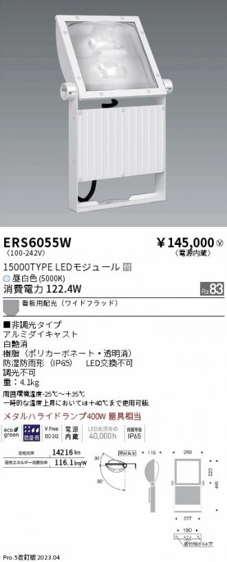 遠藤照明 ERS5214W 遠藤照明 看板灯 6000タイプ 5000K LED