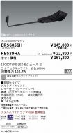 ERS6056H-...