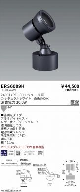 ENDO(遠藤照明) スポットライト激安 電設資材販売 ネットバイ ～商品