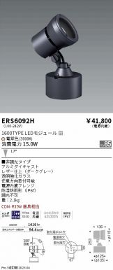 ENDO(遠藤照明) スポットライト激安 電設資材販売 ネットバイ ～商品