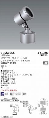 エクステリア(LED)激安 電設資材販売 ネットバイ ～商品一覧 226ページ目