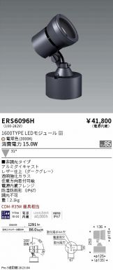 遠藤照明 遠藤照明 アウトドアスポットライト Rs series ERS6097S 工事