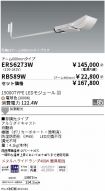 ERS6273W-...