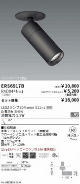 ERS6917B-RAD844N