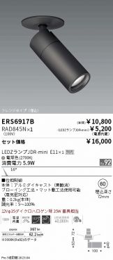 ERS6917B-RAD845N