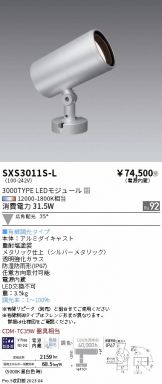 SXS3011S-L