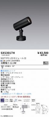 SXS3017H