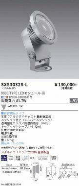 SXS3032S-L