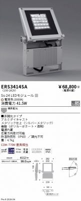 ERS3414SA