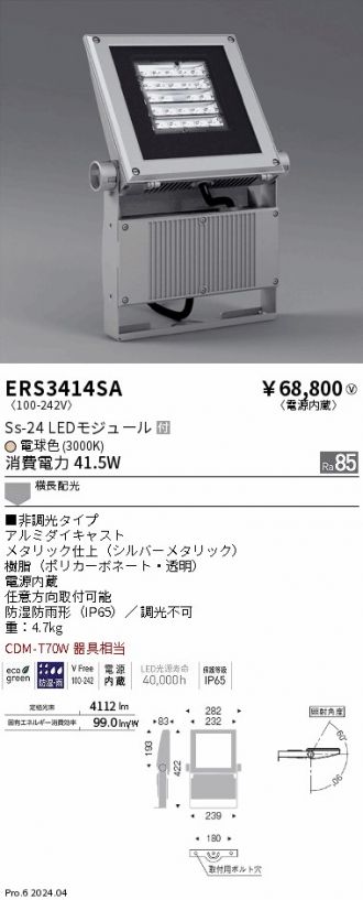 ERS3414SA