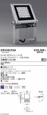 ERS3415SA