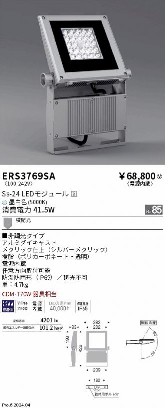 ERS3769SA