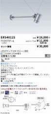 ERS4012S-...