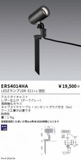 ERS4014HA